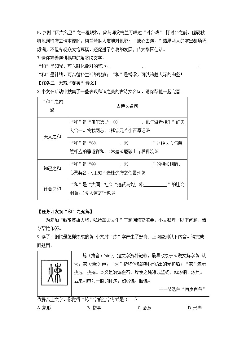 山东省临沂市兰陵县2024-2025学年八年级下学期期末考试语文试题（学生版）第3页