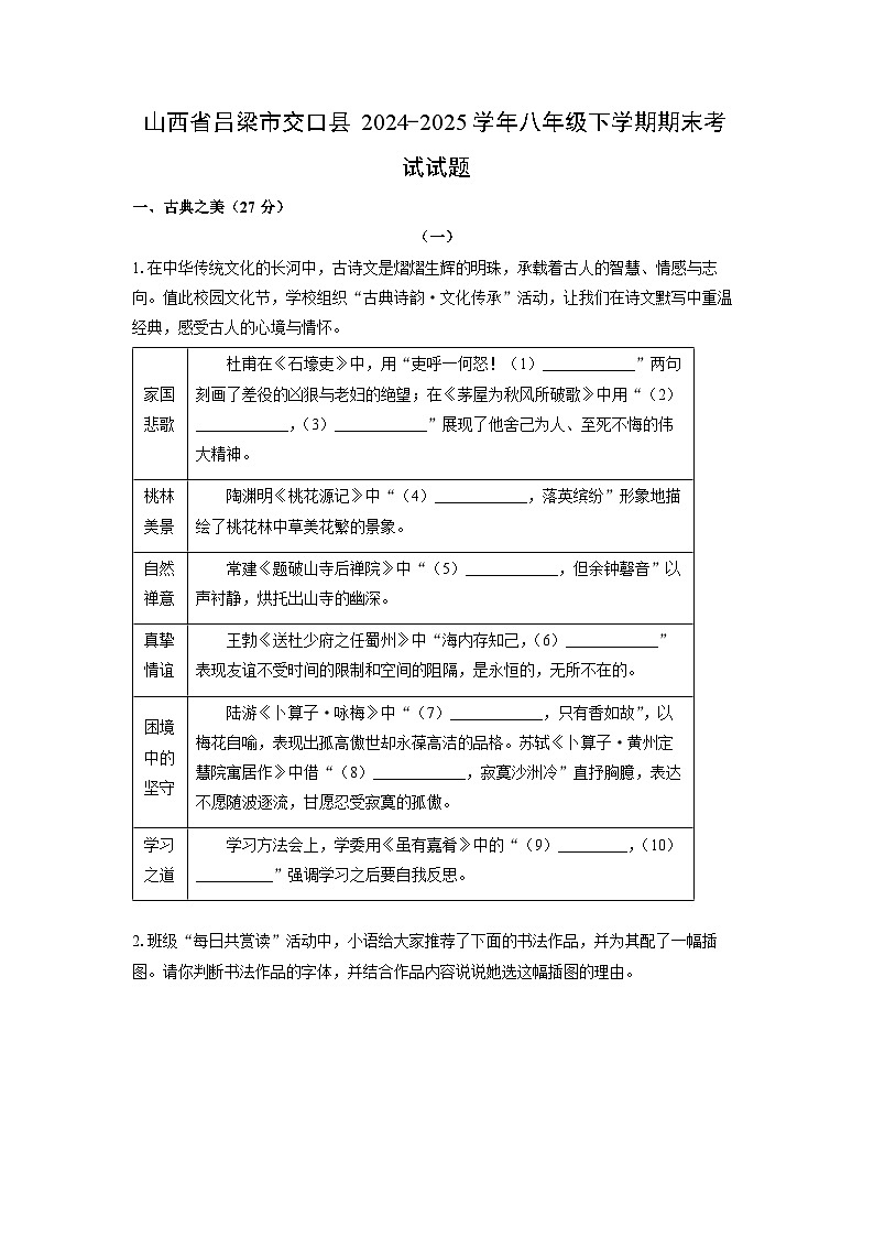 山西省吕梁市交口县2024-2025学年八年级下学期期末考试语文试题（学生版）第1页