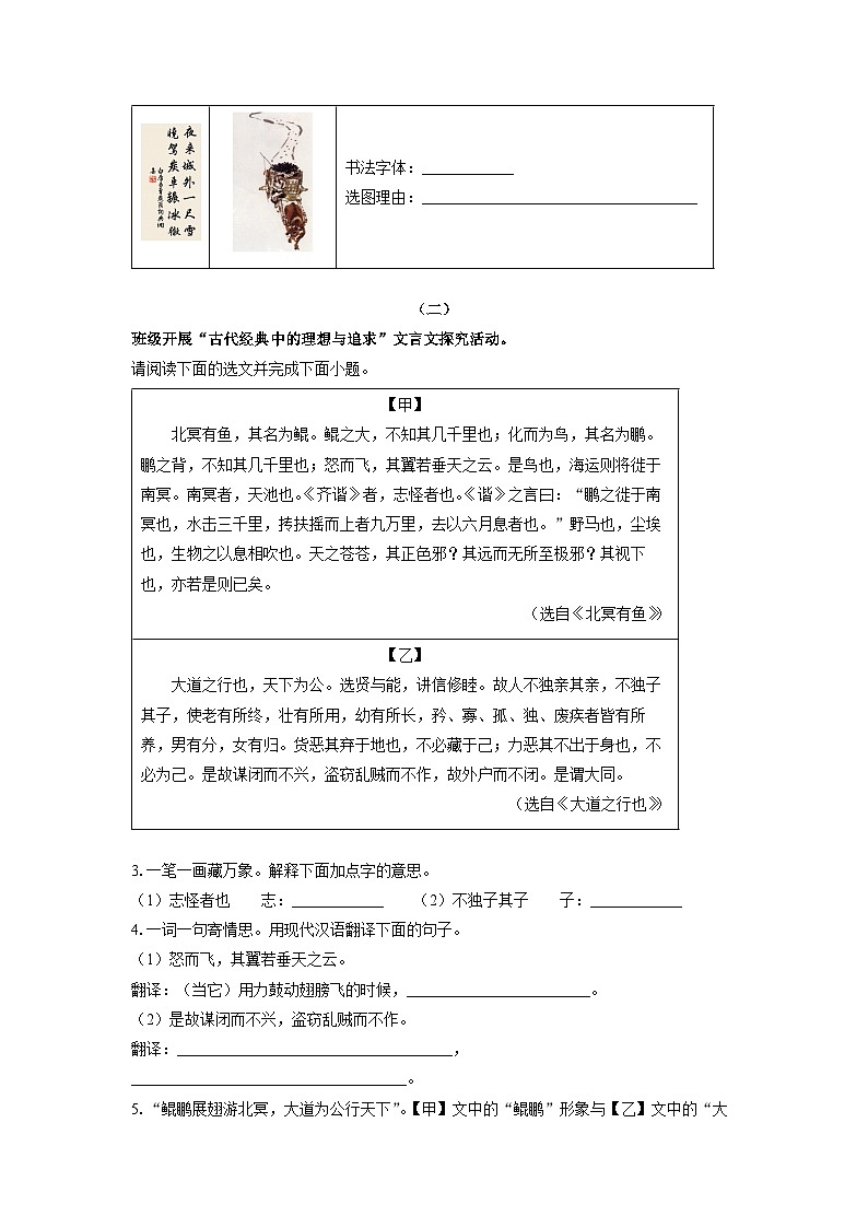 山西省吕梁市交口县2024-2025学年八年级下学期期末考试语文试题（学生版）第2页