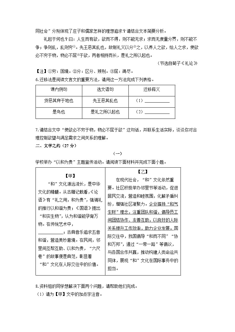 山西省吕梁市交口县2024-2025学年八年级下学期期末考试语文试题（学生版）第3页