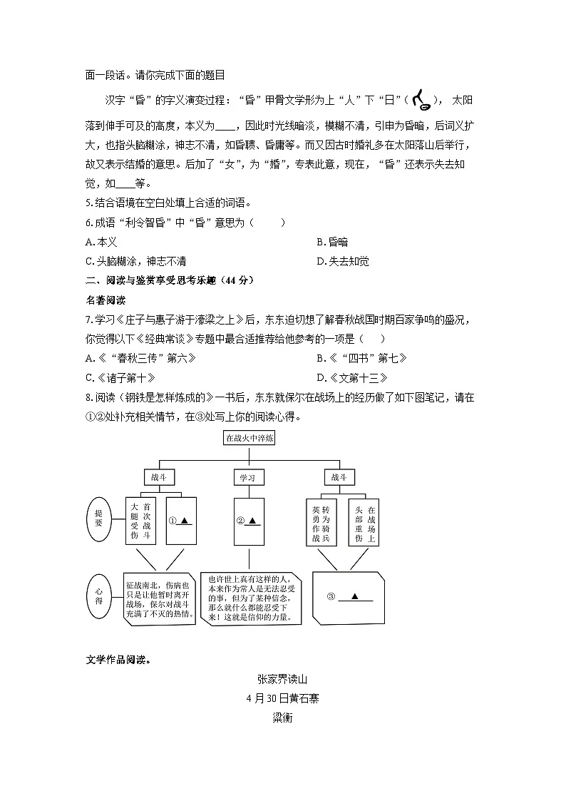 浙江省绍兴市柯桥区2024-2025学年八年级下学期期末考试语文试题（学生版）第2页