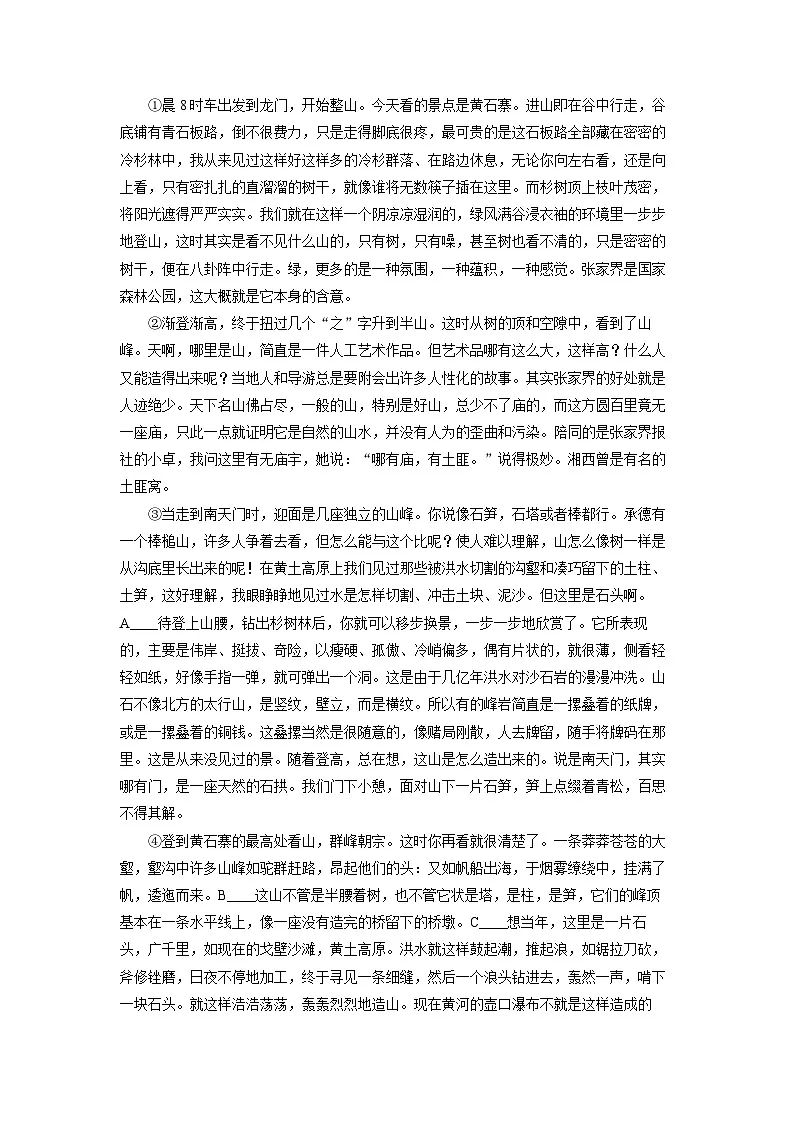浙江省绍兴市柯桥区2024-2025学年八年级下学期期末考试语文试题（学生版）第3页