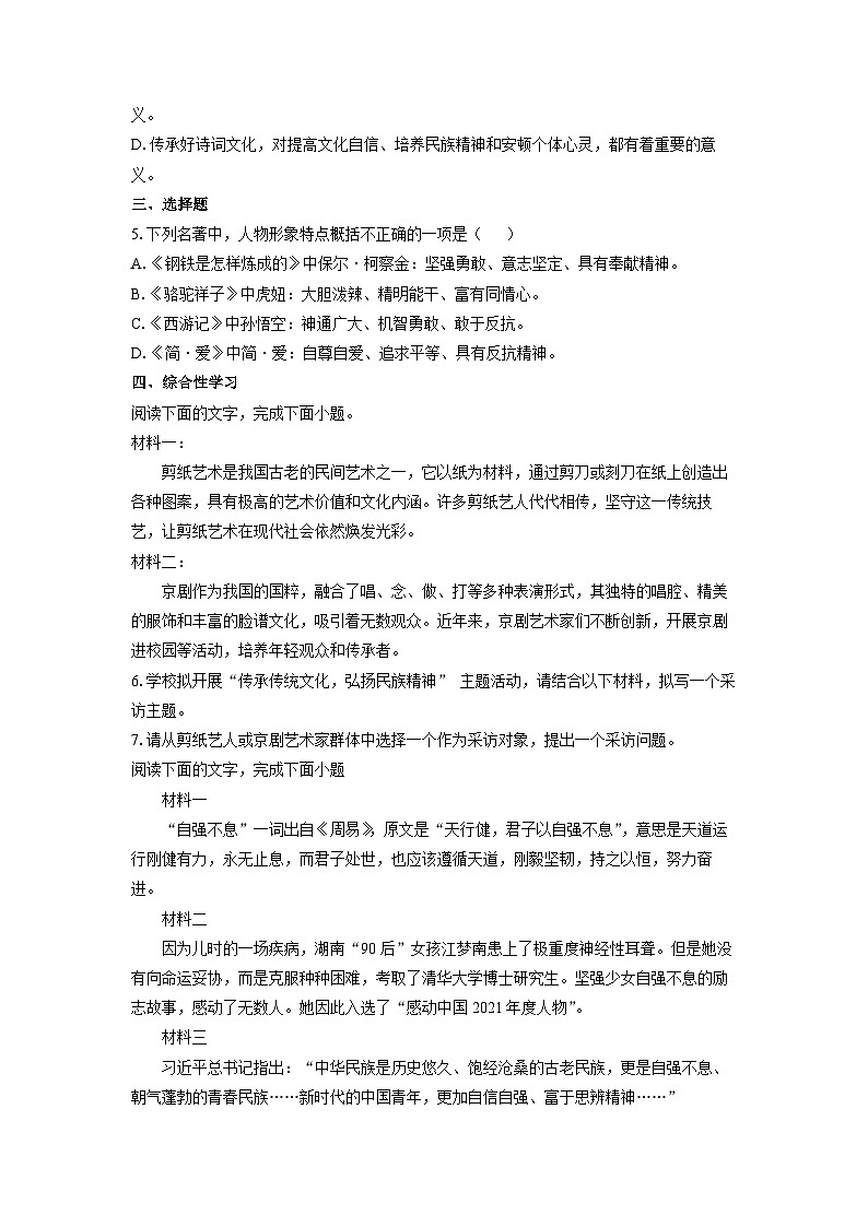 广东省湛江市雷州市2025-2026学年九年级上学期9月月考考试语文试题（学生版）第2页