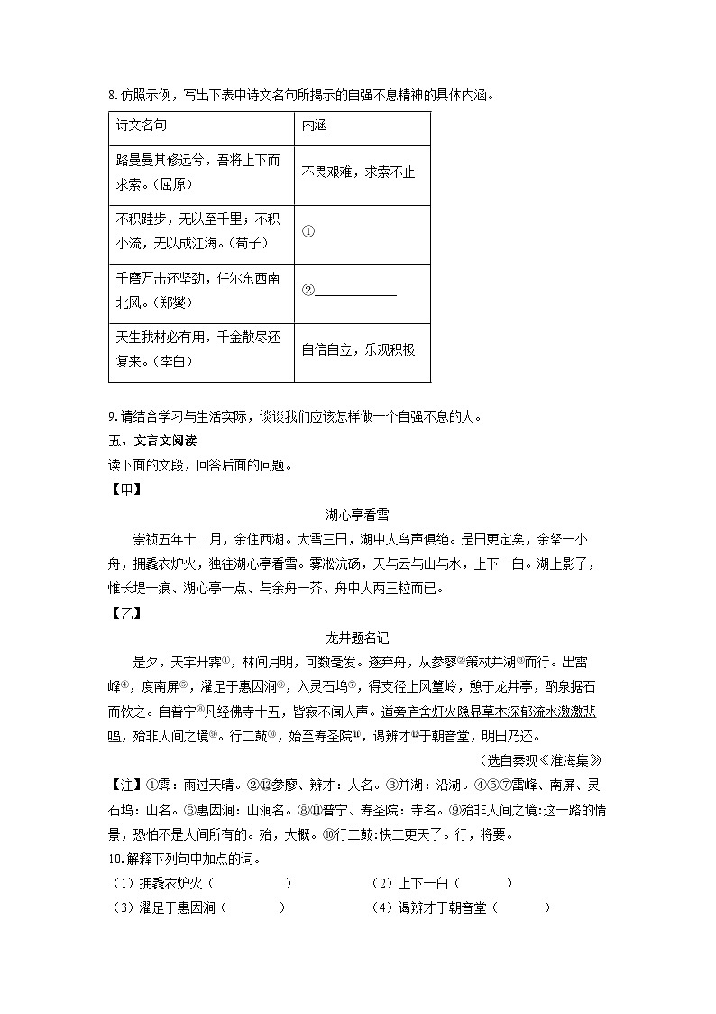 广东省湛江市雷州市2025-2026学年九年级上学期9月月考考试语文试题（学生版）第3页
