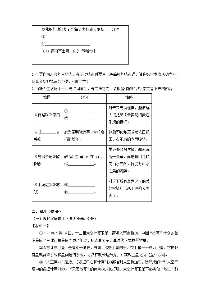 广西壮族自治区南宁市江南区校联考2025-2026学年九年级上学期9月月考考试语文试题第2页
