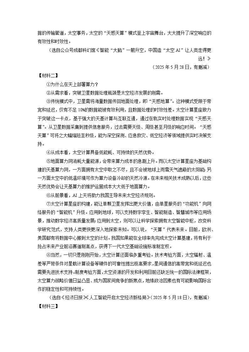 广西壮族自治区南宁市江南区校联考2025-2026学年九年级上学期9月月考考试语文试题第3页