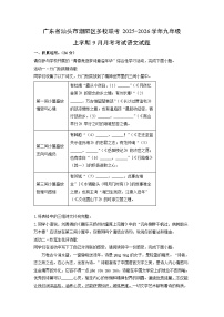 广东省汕头市潮阳区多校联考2025-2026学年九年级上学期9月月考考试语文试题（学生版）