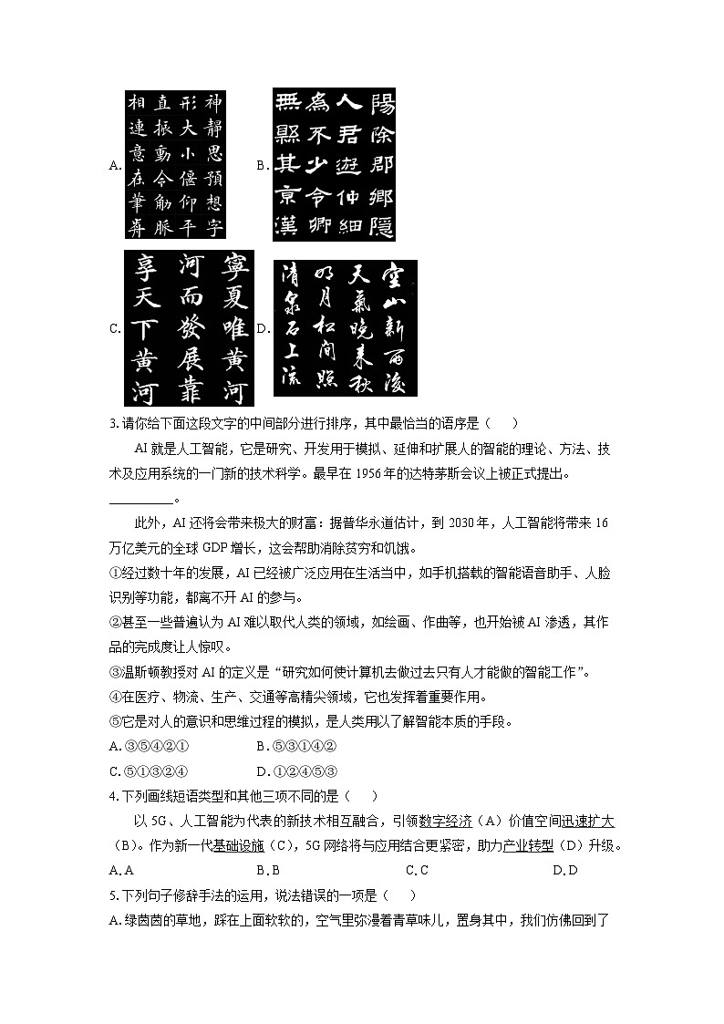 甘肃省天水市甘谷县等地区2025-2026学年九年级上学期9月月考考试语文试题（学生版）第2页