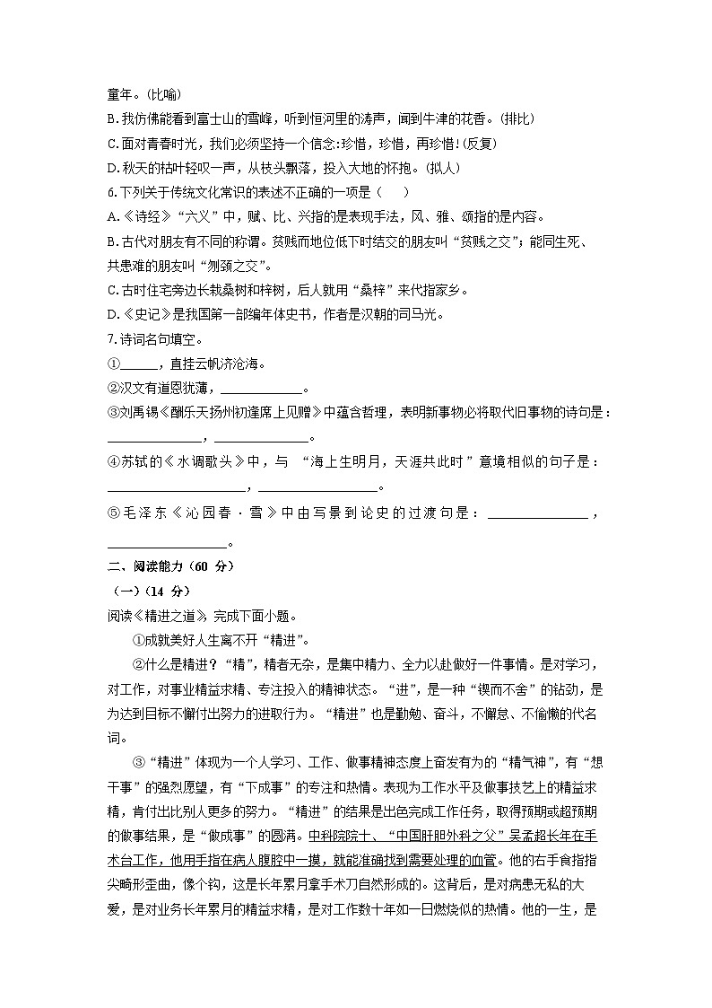 甘肃省天水市甘谷县等地区2025-2026学年九年级上学期9月月考考试语文试题（学生版）第3页