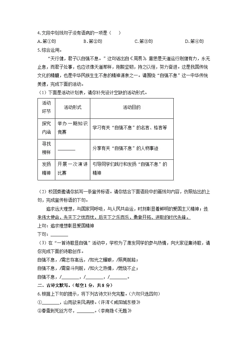 广东省广州市越秀区2025-2026学年九年级上学期第一次月考考试语文试题（学生版）第2页