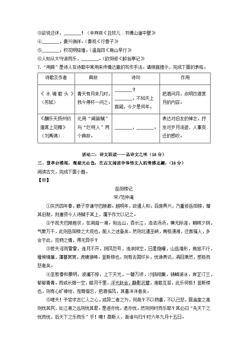 广东省广州市越秀区2025-2026学年九年级上学期第一次月考考试语文试题（学生版）第3页