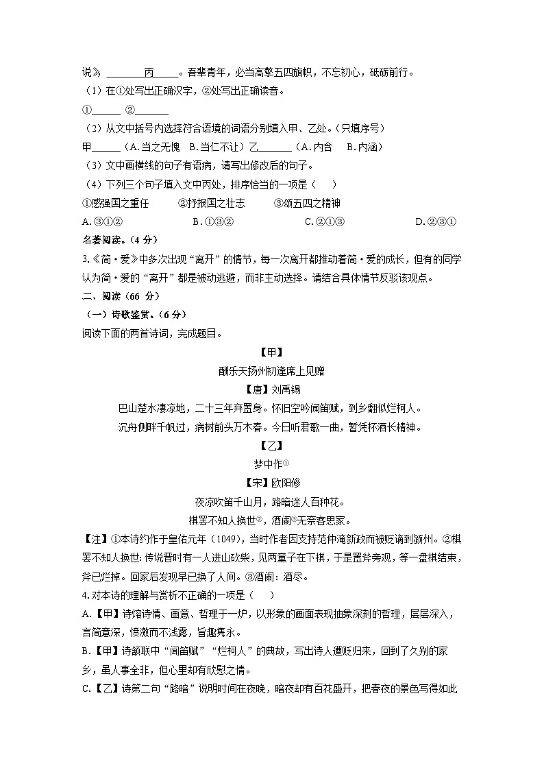 福建省泉州台商区2025-2026学年九年级上学期第一次月考考试语文试题（学生版）第2页