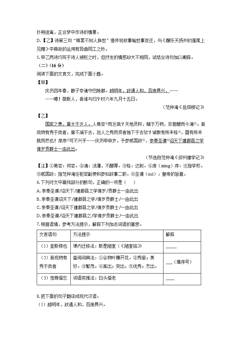 福建省泉州台商区2025-2026学年九年级上学期第一次月考考试语文试题（学生版）第3页
