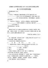 安徽省六安市部分学校2025-2026学年九年级上学期第一次月考考试语文试题（学生版）