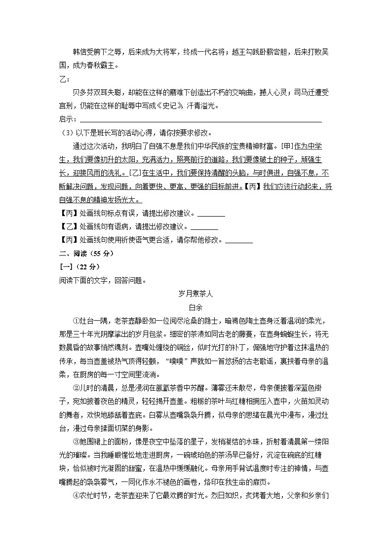 安徽省六安市部分学校2025-2026学年九年级上学期第一次月考考试语文试题（学生版）第2页