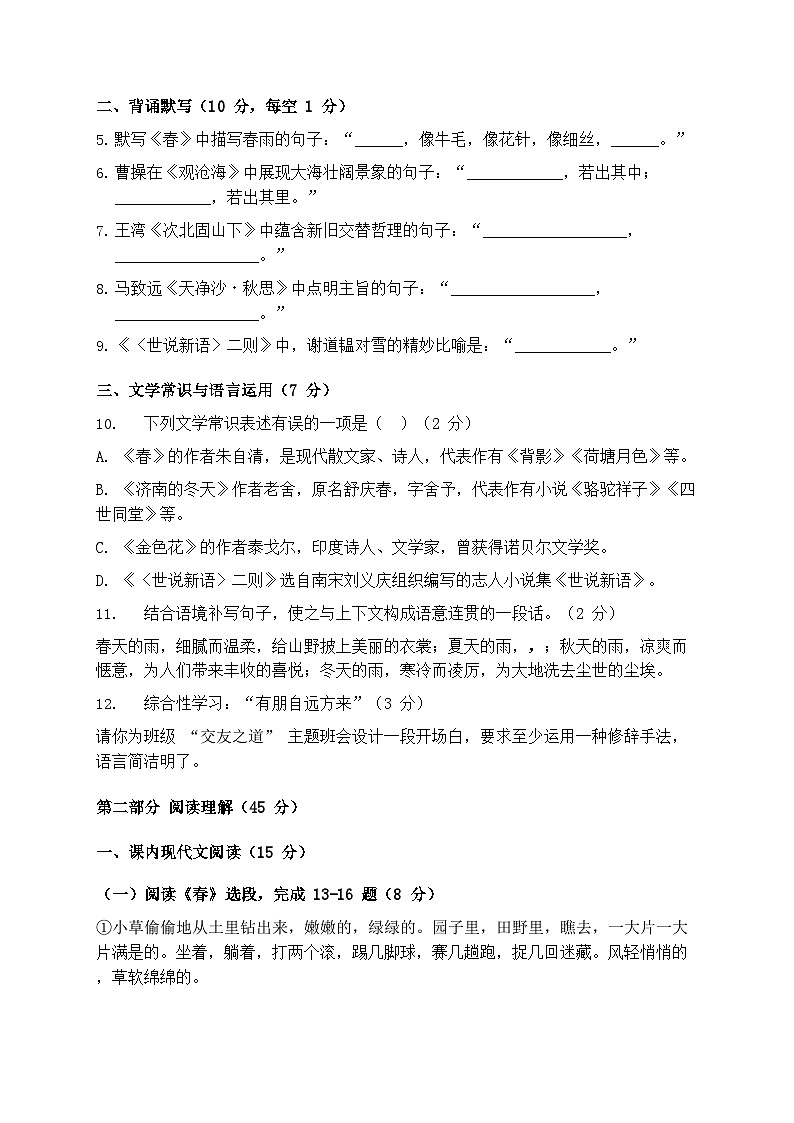 2025年统编版语文七年级上册第一二单元测试卷模拟练习第2页
