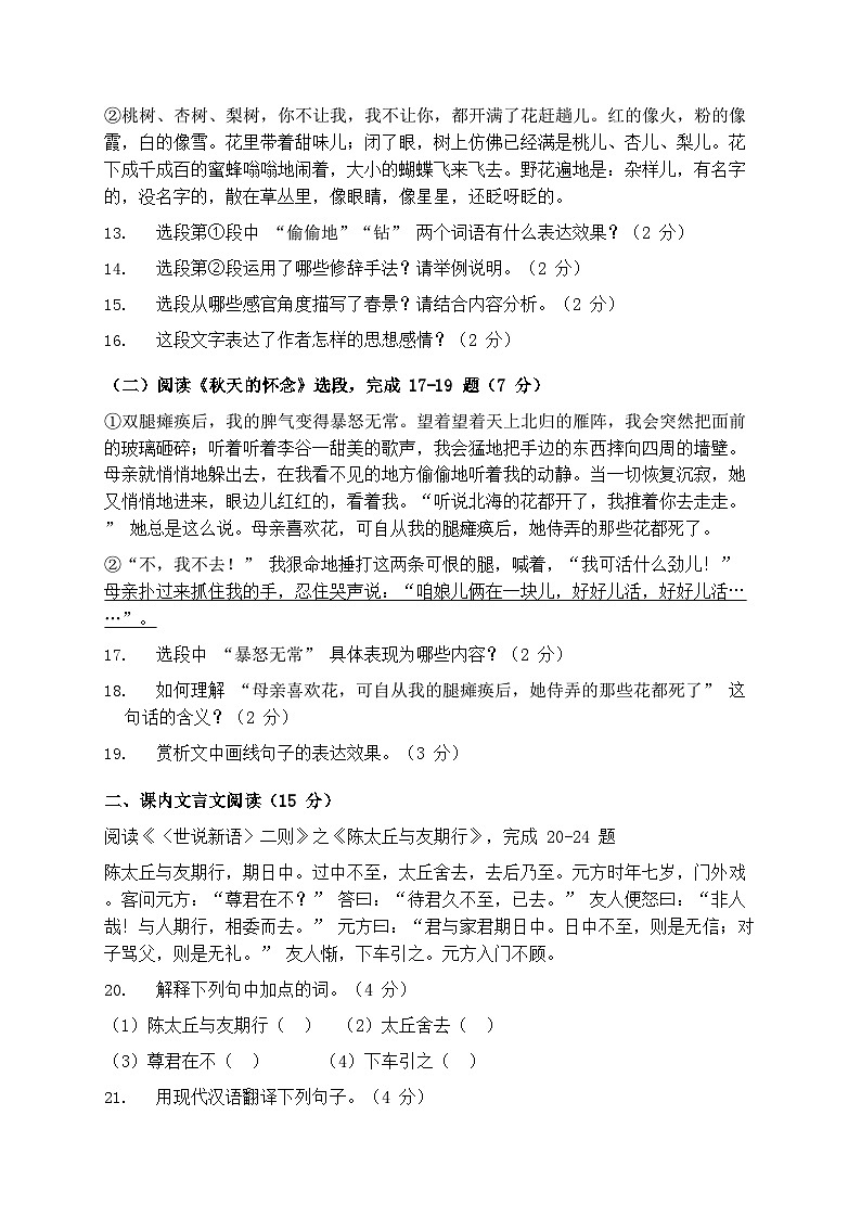 2025年统编版语文七年级上册第一二单元测试卷模拟练习第3页