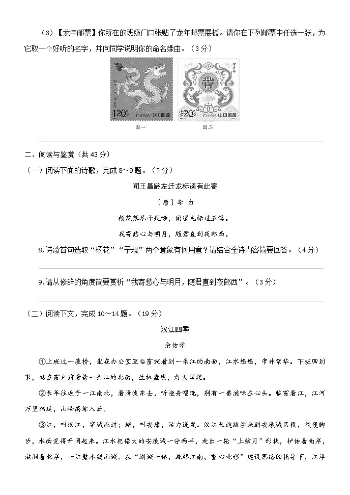 统编版（2024）七年级上册语文第一单元素养评价测试卷（含答案）第3页