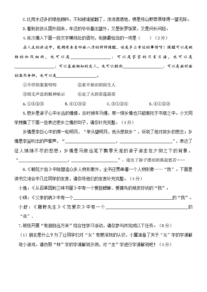 统编版（2024）七年级上册语文第二单元素养评价测试卷（含答案）第2页