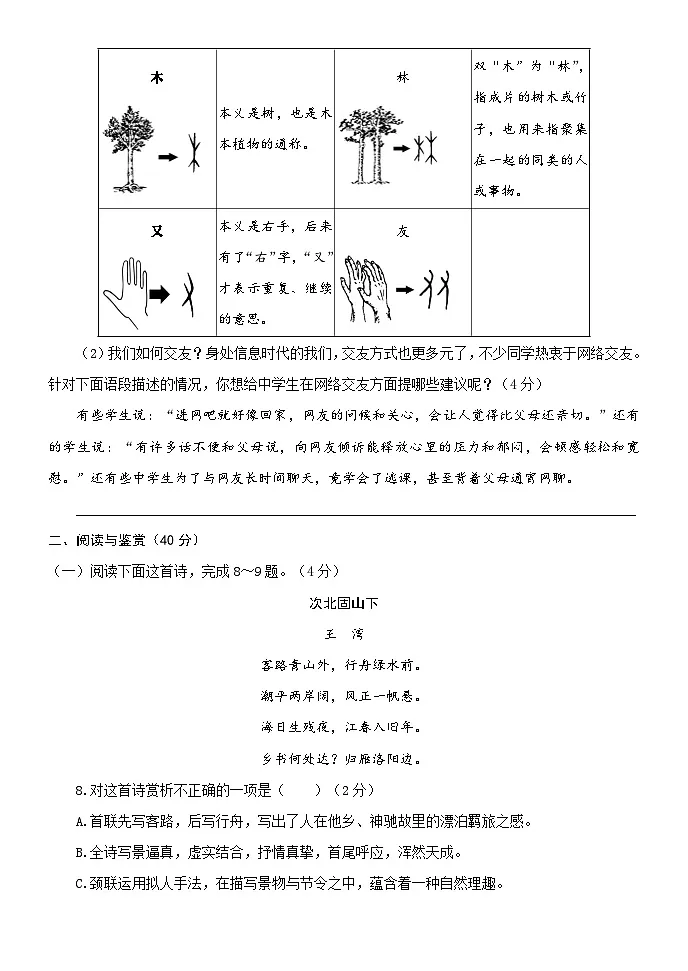 统编版（2024）七年级上册语文第二单元素养评价测试卷（含答案）第3页