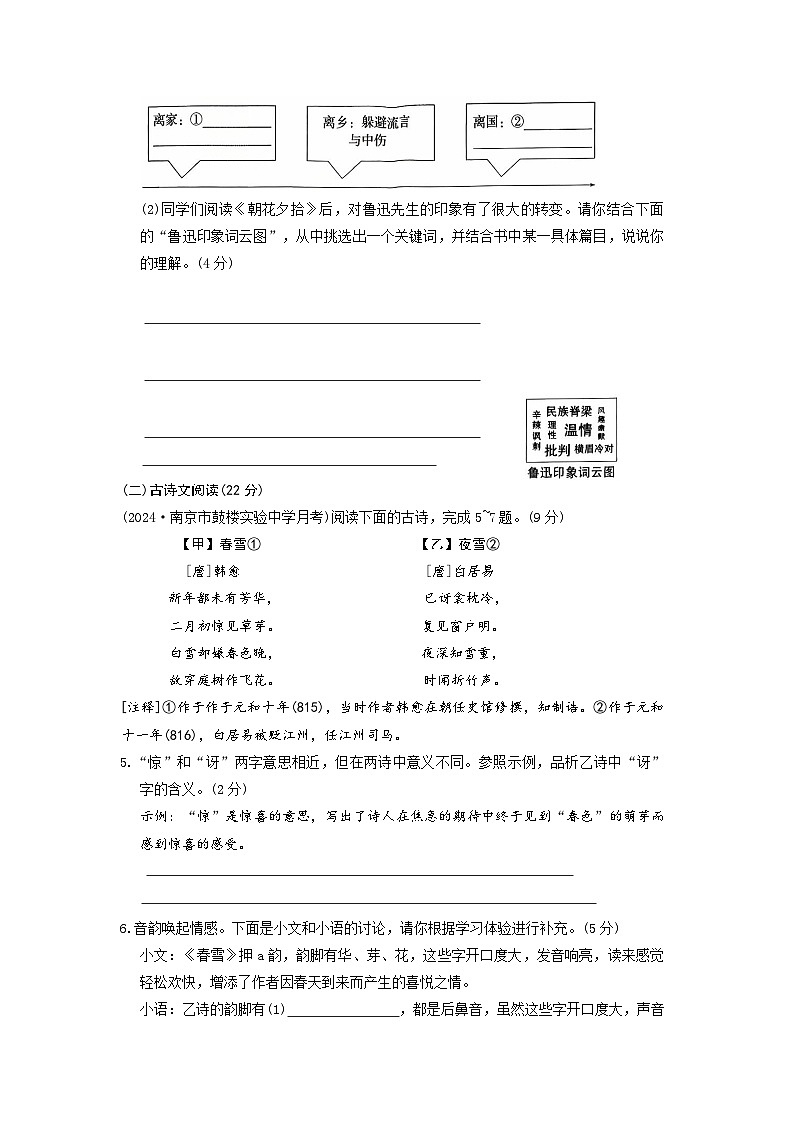 统编版（2024）七年级上册语文第三单元素养评价测试卷（含答案）第2页