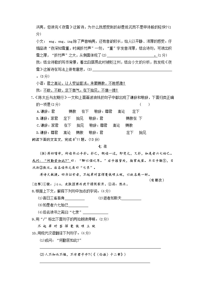 统编版（2024）七年级上册语文第三单元素养评价测试卷（含答案）第3页