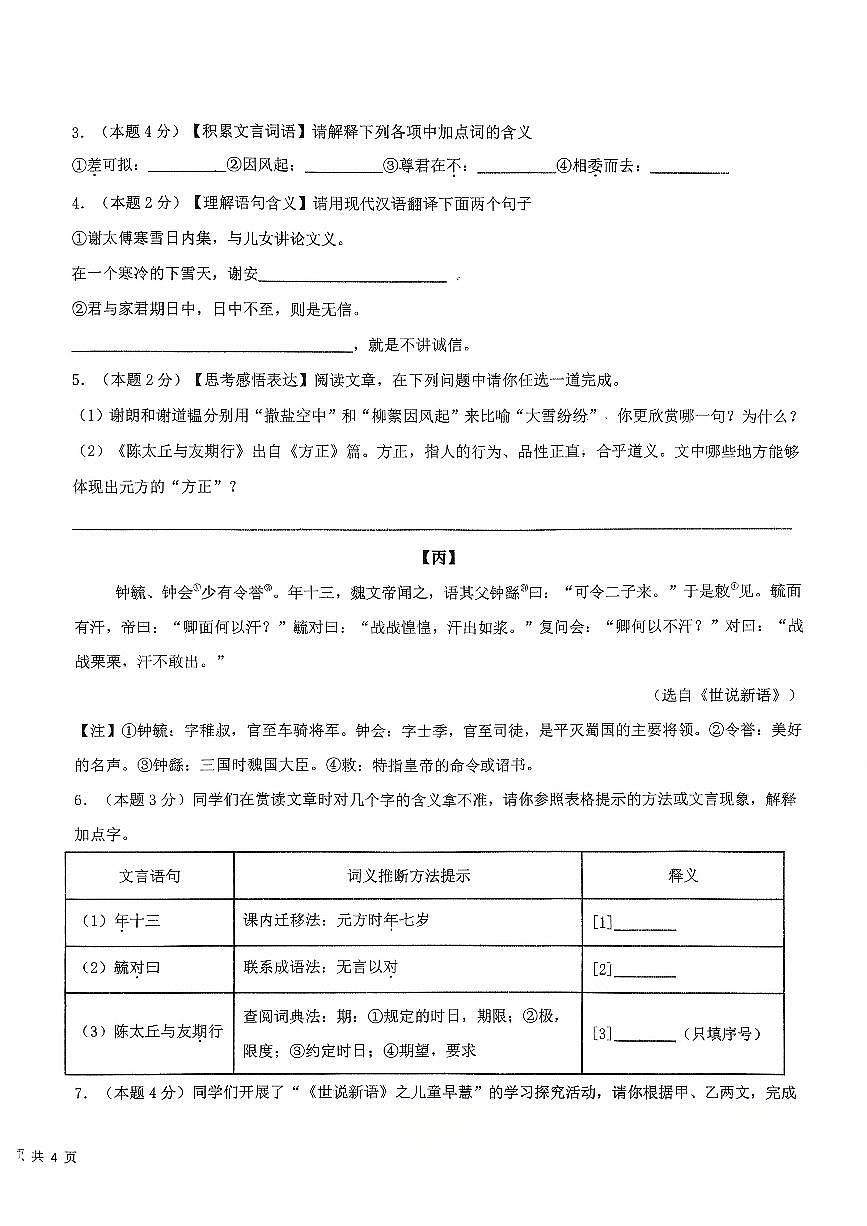 山西省晋中市太谷区明星镇中学校2025-2026学年七年级上学期10月月考语文试题（无答案）第2页