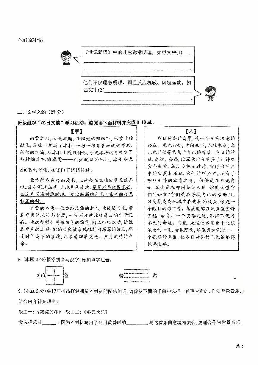 山西省晋中市太谷区明星镇中学校2025-2026学年七年级上学期10月月考语文试题（无答案）第3页