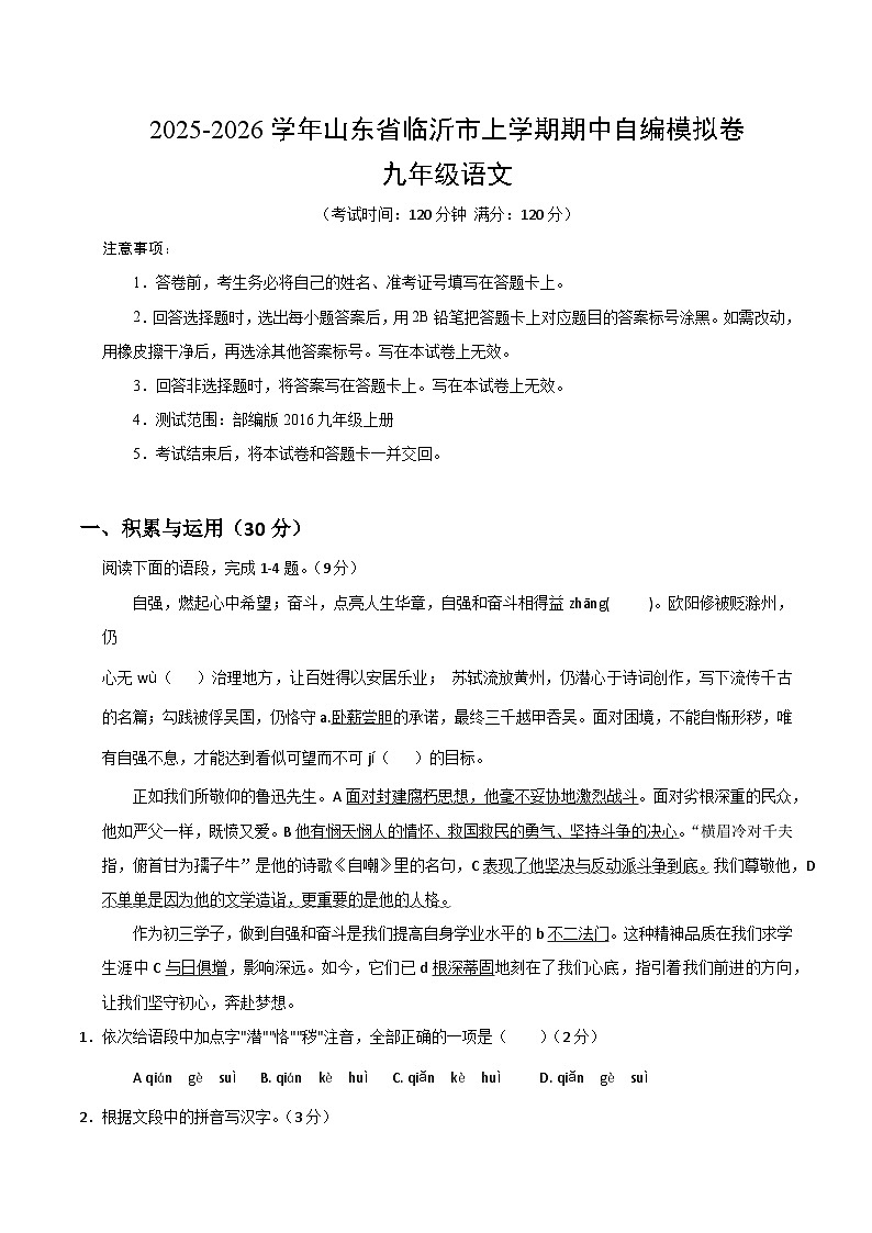 2025-2026学年九年级语文期中考试模拟题（原卷版第1页