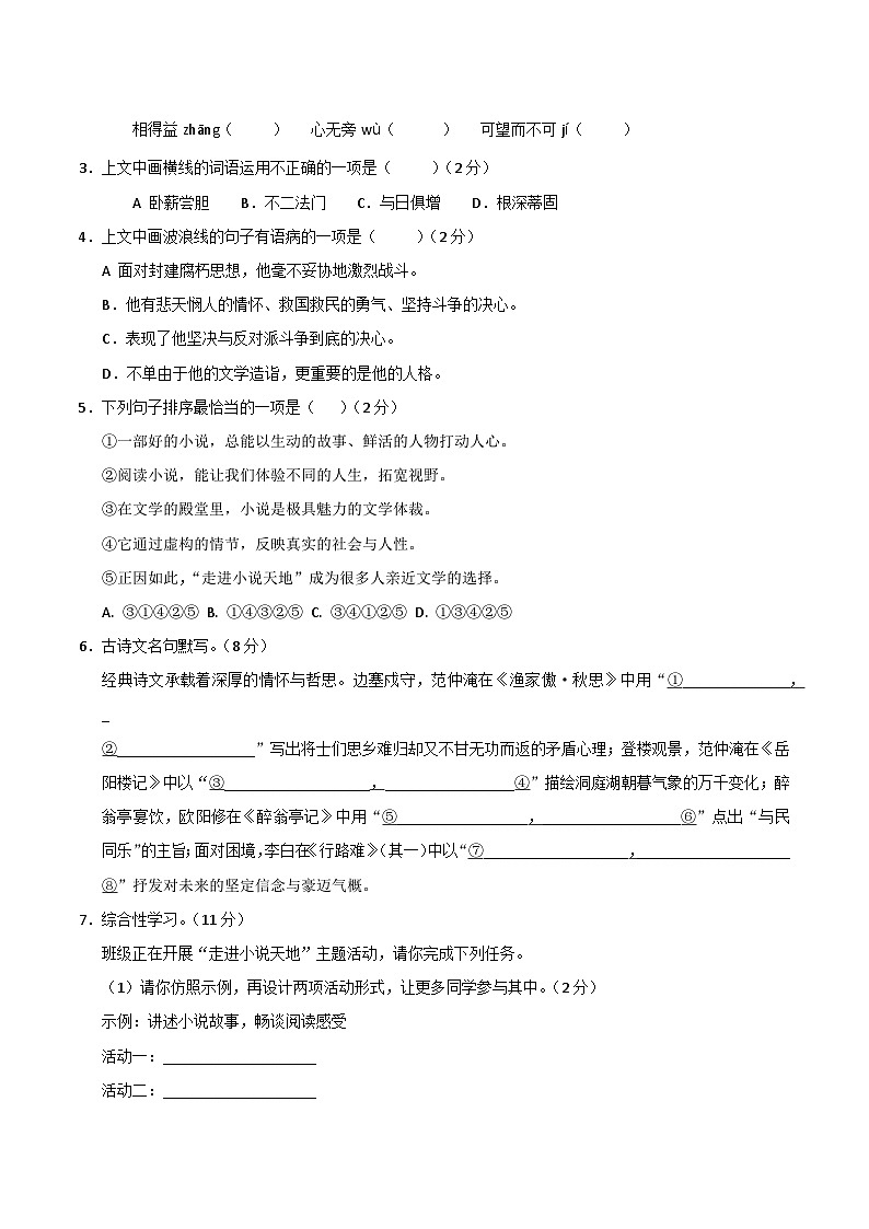 2025-2026学年九年级语文期中考试模拟题（原卷版第2页