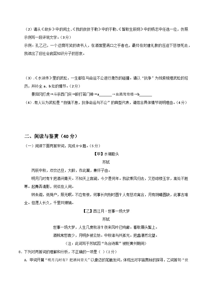 2025-2026学年九年级语文期中考试模拟题（原卷版第3页
