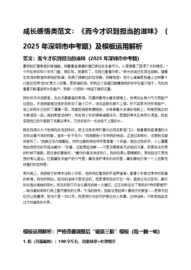 2025年中考语文作文成长感悟类作文模板运用示例教案第1页