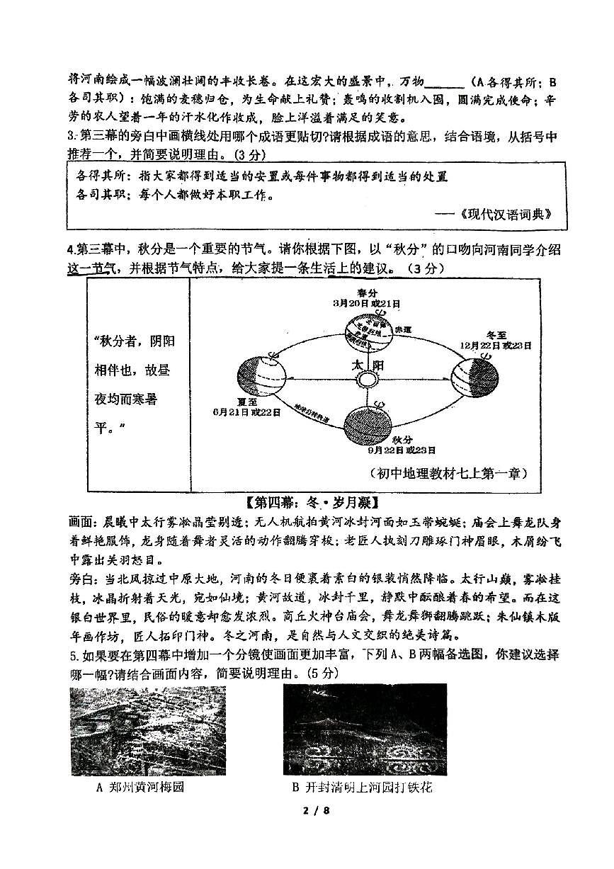 河南省郑州市枫杨外国语、朗悦慧外国语等五校联考2025-2026学年上学期七年级第一次月考语文试题第2页