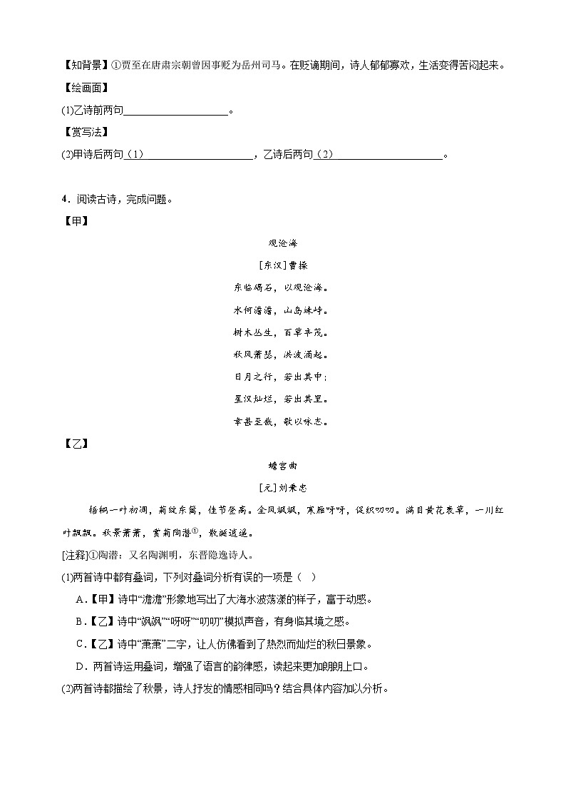 专题05 古诗文阅读-备战2025-2026学年七年级语文上学期期中真题分类汇编（含答案）第2页