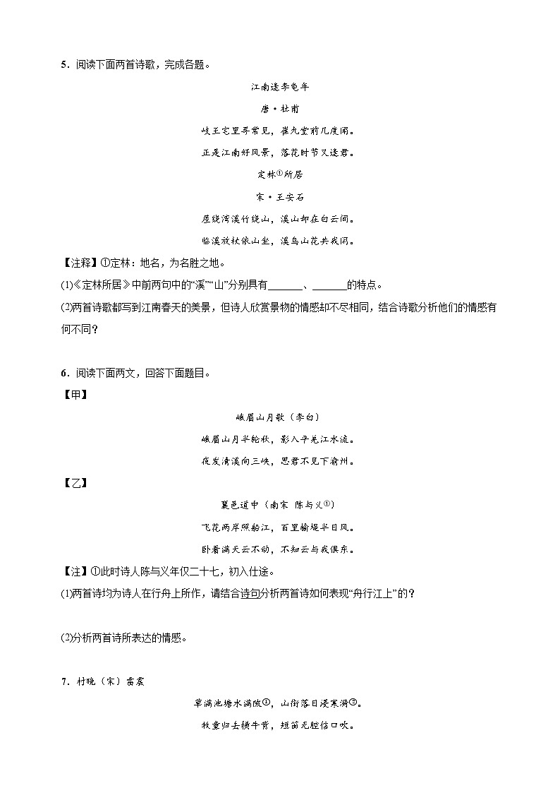 专题05 古诗文阅读-备战2025-2026学年七年级语文上学期期中真题分类汇编（含答案）第3页