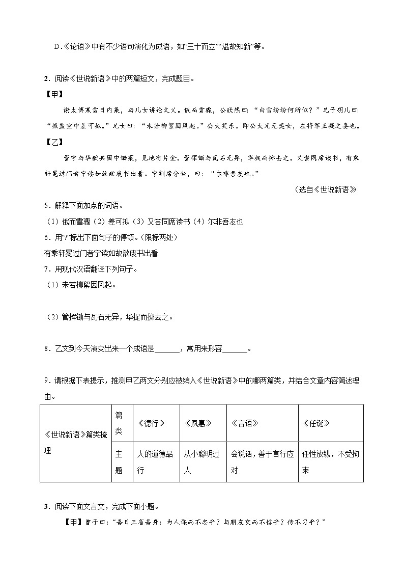 专题06 文言文阅读-备战2025-2026学年七年级语文上学期期中真题分类汇编（含答案）第2页