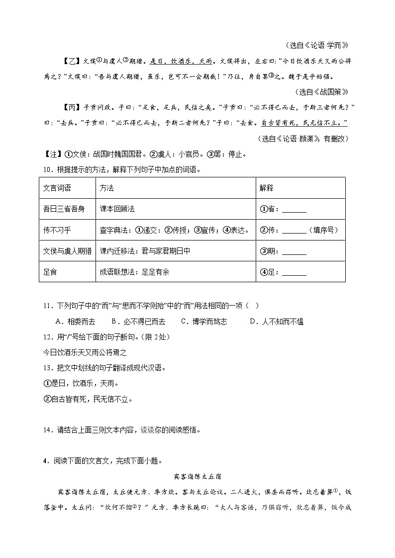 专题06 文言文阅读-备战2025-2026学年七年级语文上学期期中真题分类汇编（含答案）第3页