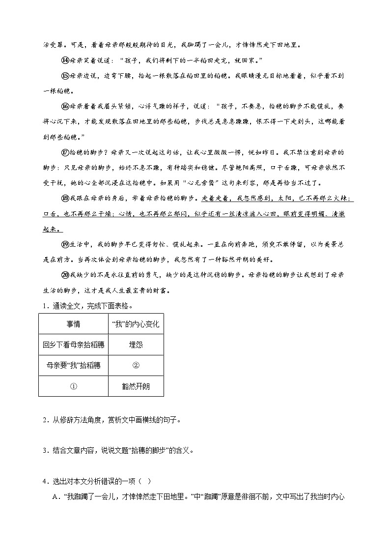 专题08 现代文阅读（二）-备战2025-2026学年七年级语文上学期期中真题分类汇编（含答案）第2页