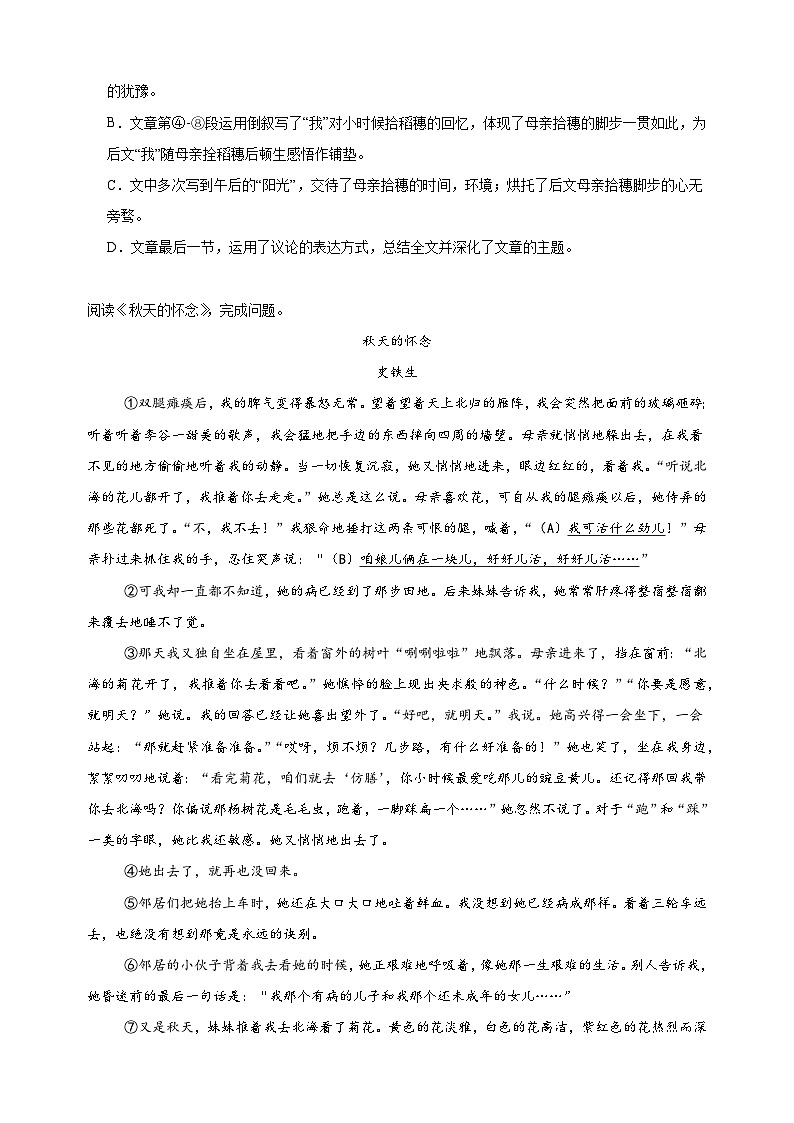专题08 现代文阅读（二）-备战2025-2026学年七年级语文上学期期中真题分类汇编（含答案）第3页