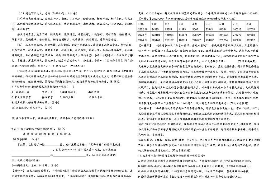 2025年辽宁营口育才中学九年级（上）第一次学请反馈语文试卷（含答案）第2页