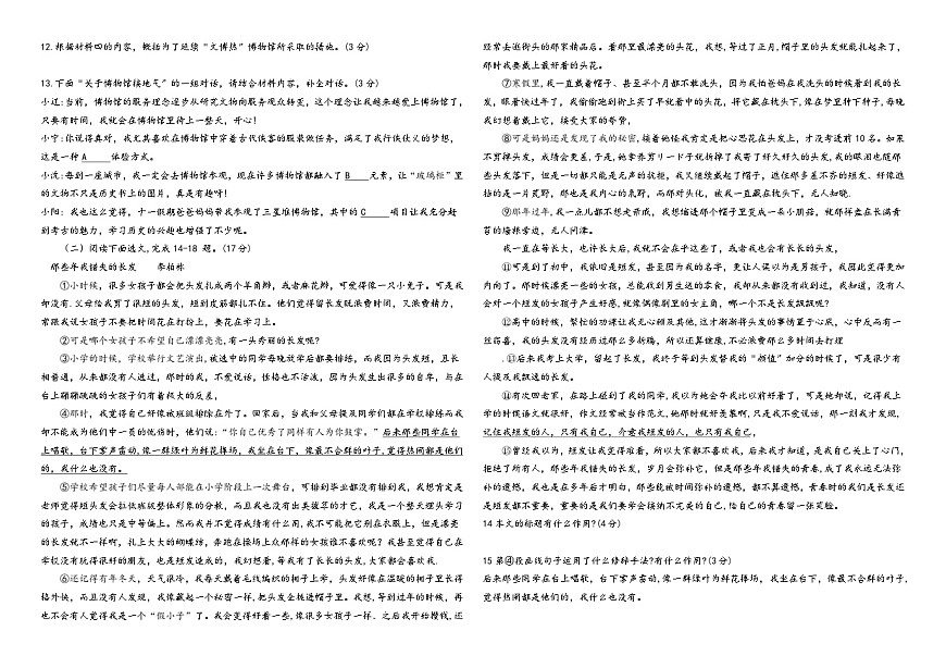 2025年辽宁营口育才中学九年级（上）第一次学请反馈语文试卷（含答案）第3页