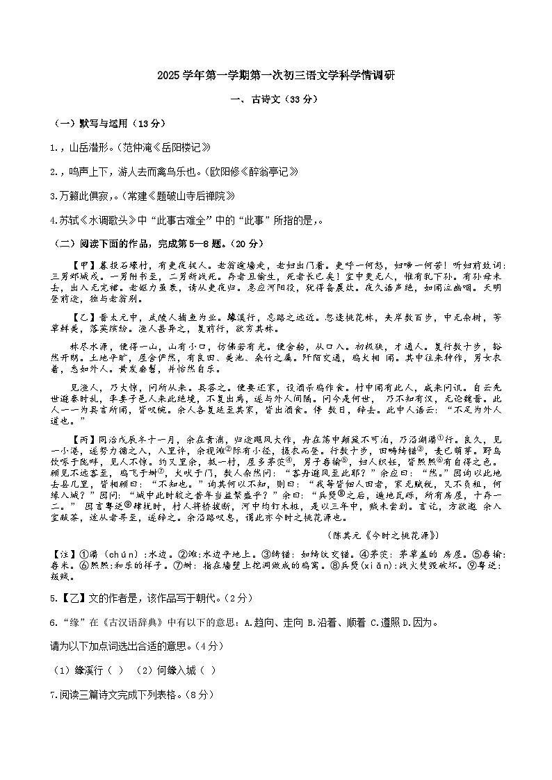 2025年上海市虹口区九年级上月考练习语文试卷（含答案）第1页