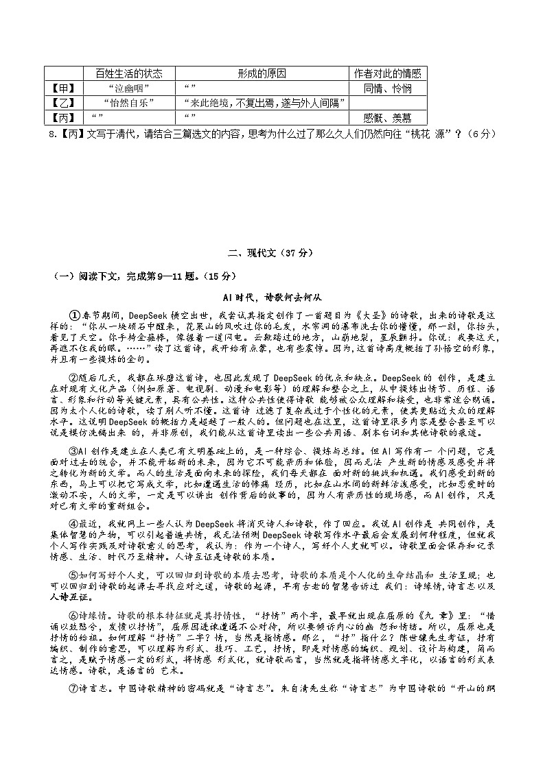 2025年上海市虹口区九年级上月考练习语文试卷（含答案）第2页