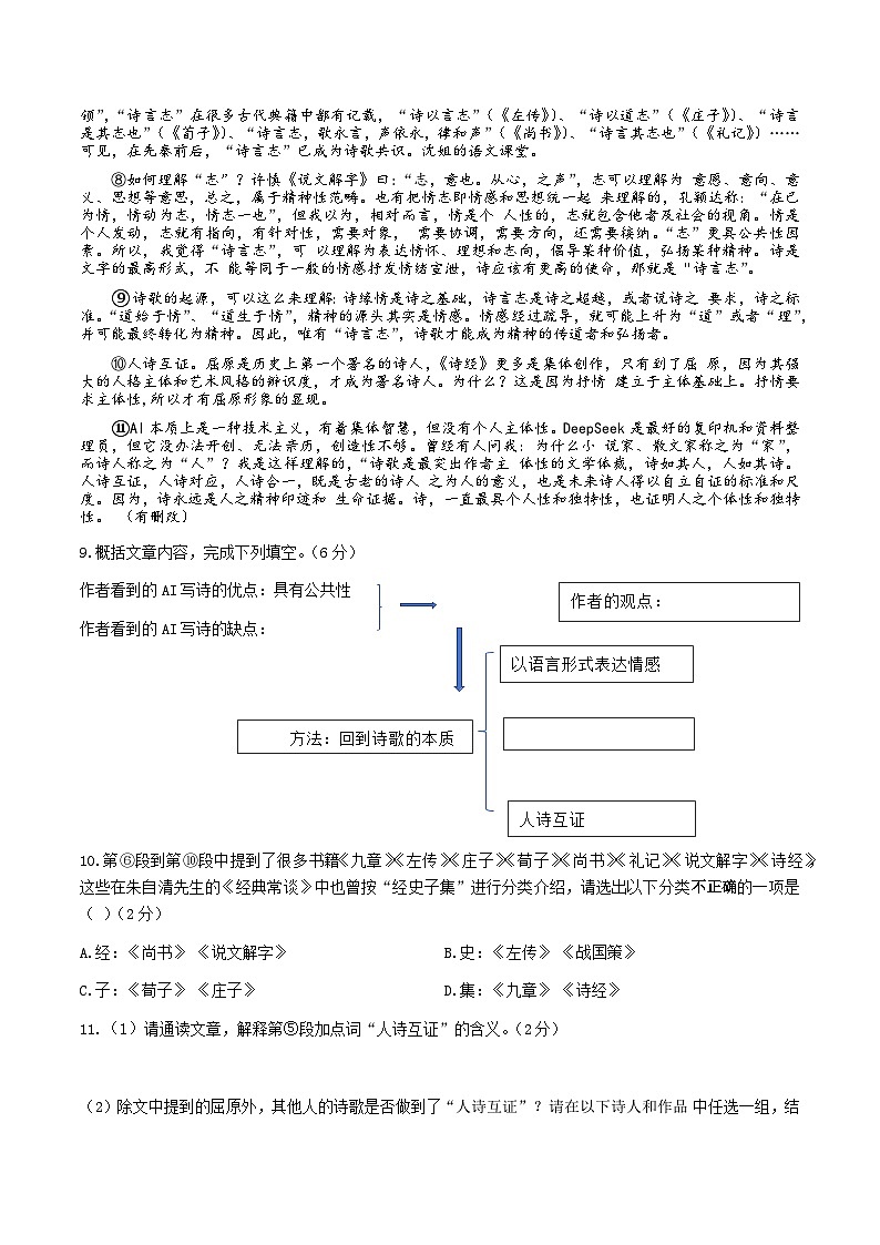 2025年上海市虹口区九年级上月考练习语文试卷（含答案）第3页