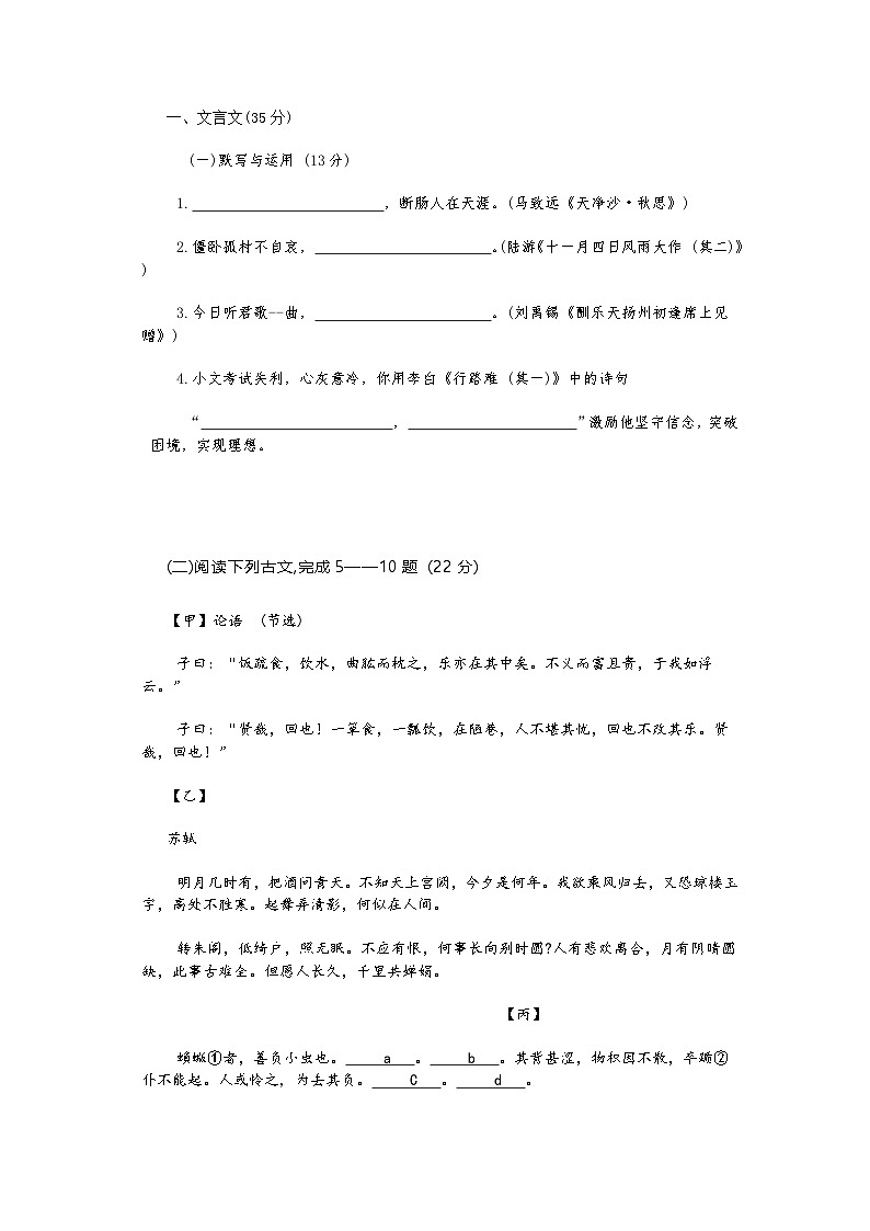 2025年上海市普陀区九年级上月考练习语文试卷（含答案）第1页