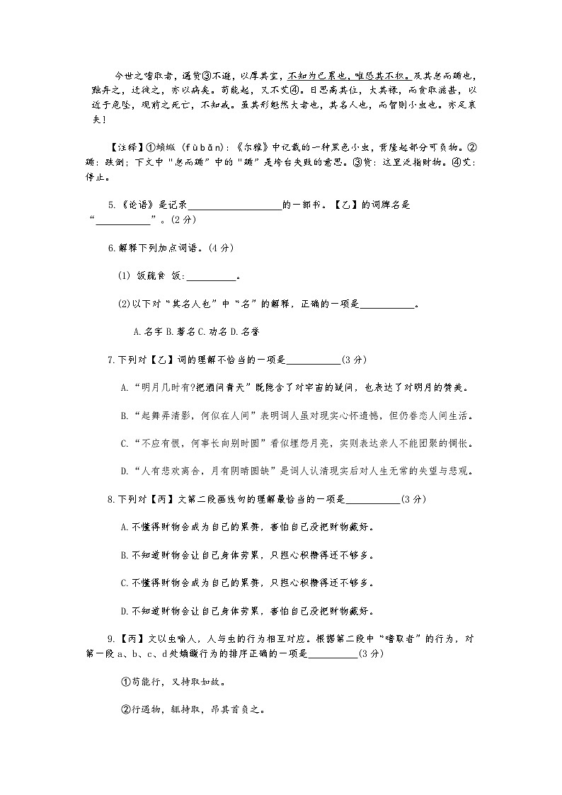 2025年上海市普陀区九年级上月考练习语文试卷（含答案）第2页