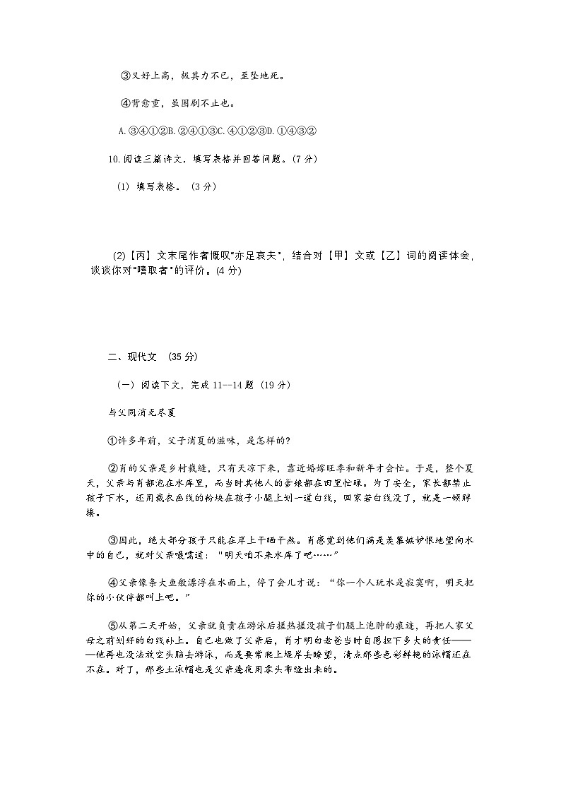 2025年上海市普陀区九年级上月考练习语文试卷（含答案）第3页