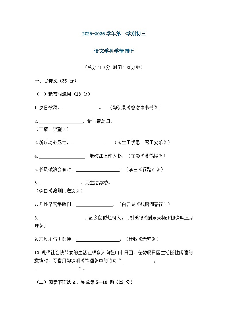 上海市2025-2026学年第一学期初三语文学科学情调研试卷（含答案）第1页