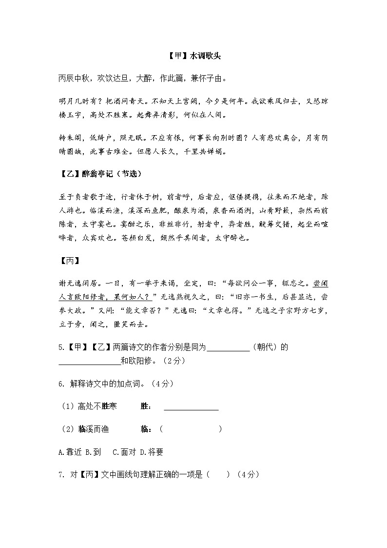 上海市2025-2026学年第一学期初三语文学科学情调研试卷（含答案）第2页