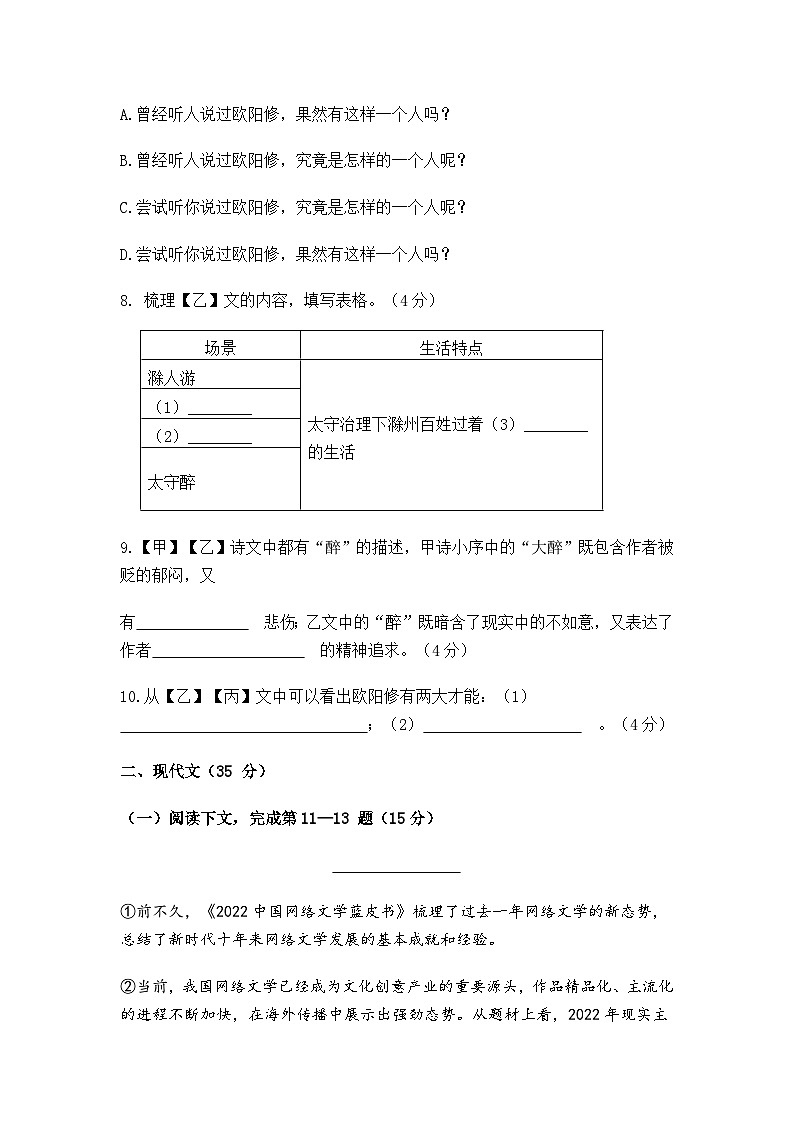上海市2025-2026学年第一学期初三语文学科学情调研试卷（含答案）第3页